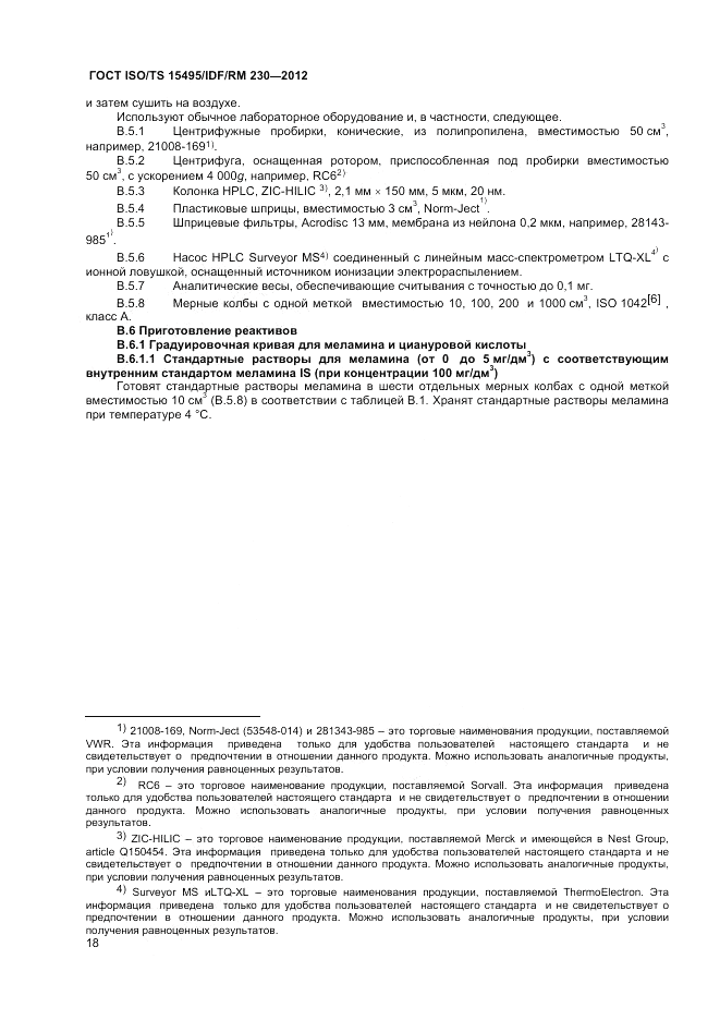 ГОСТ ISO/TS  15495/IDF/RM 230-2012, страница 24